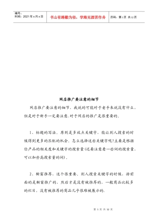 网店推广应注意的细节