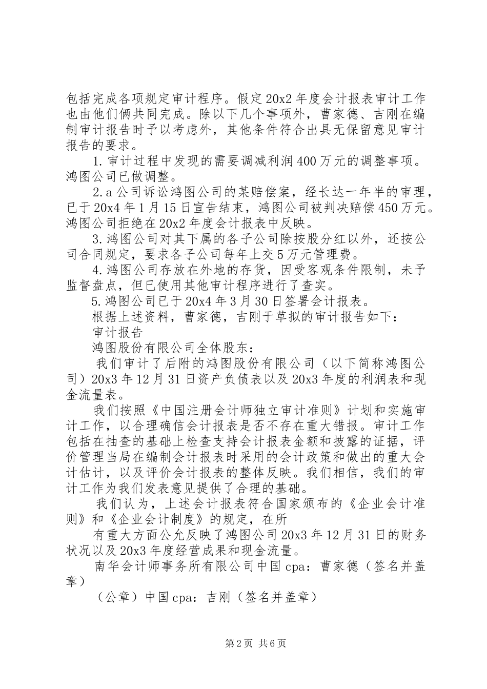 专项审计报告编制要求大全_第2页