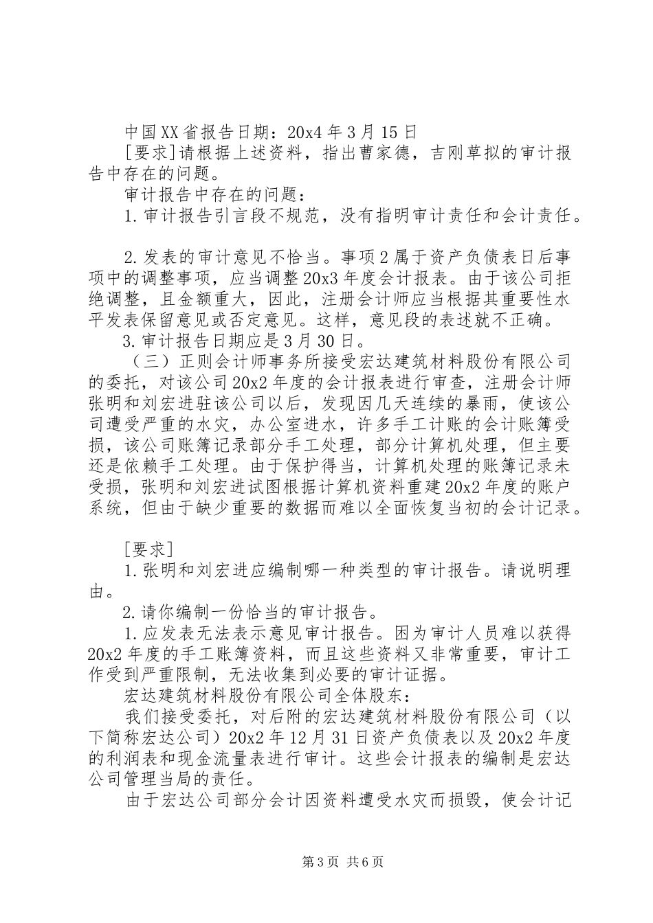 专项审计报告编制要求大全_第3页