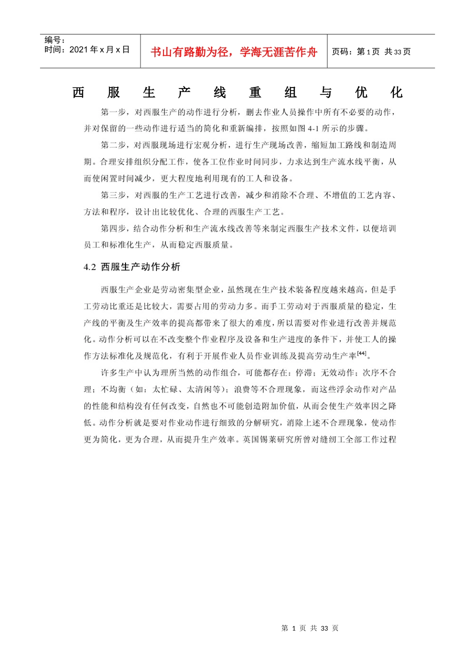 西服生产线重组与优化_第1页