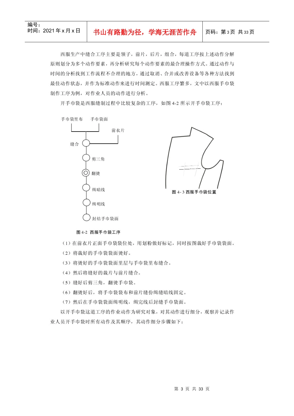 西服生产线重组与优化_第3页