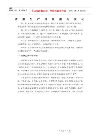 西服生产线重组与优化