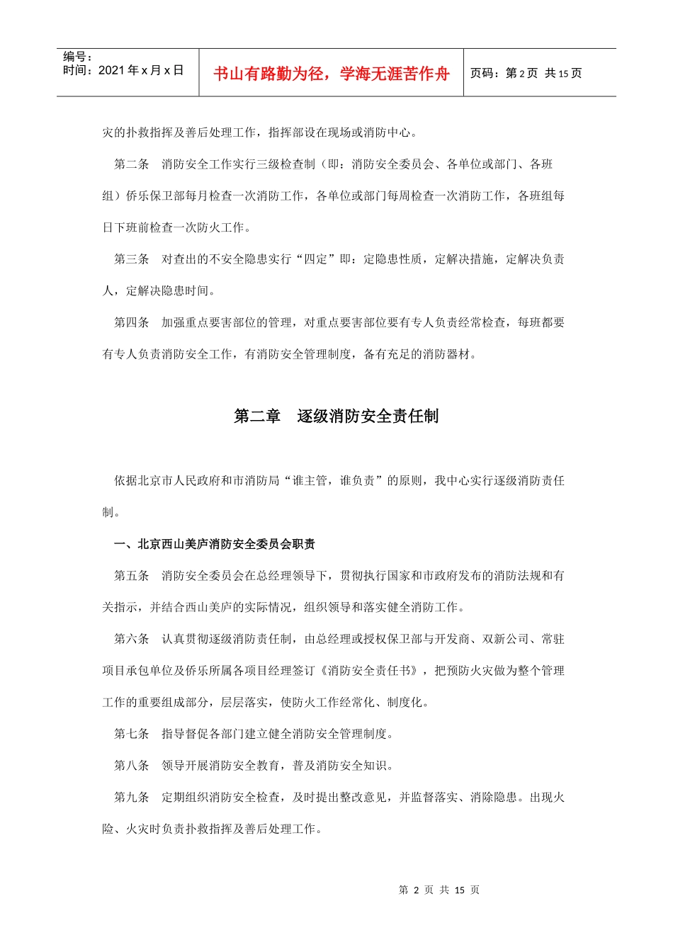 西山美庐消防安全管理制度_第2页