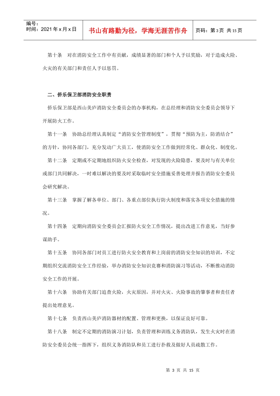 西山美庐消防安全管理制度_第3页