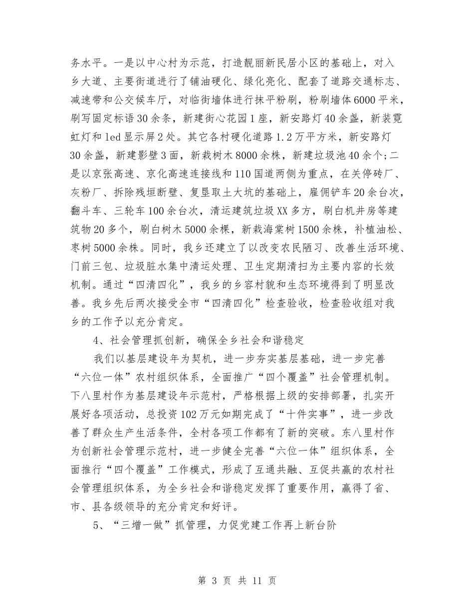 2024年乡镇领导班子述职述廉报告与2024年乡长述职述廉报告汇编_第3页