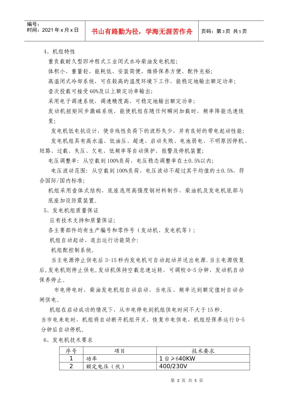 翁源县人民医院发电机组采购_第3页