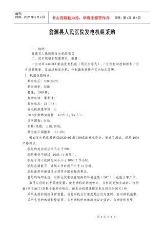 翁源县人民医院发电机组采购