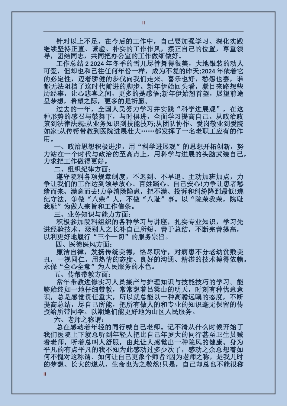 2017年数据分析年度工作总结范文_第2页