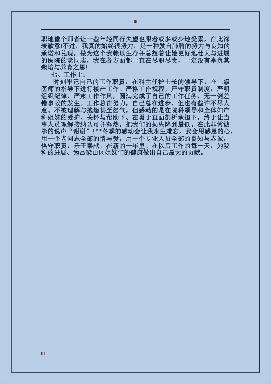 2017年数据分析年度工作总结范文_第3页