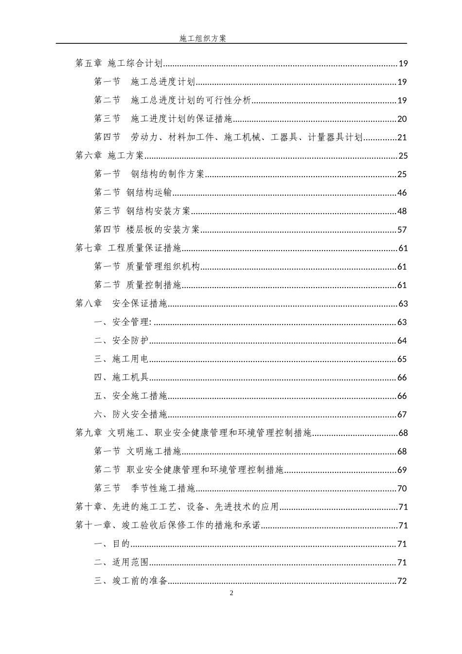 艺术学校训练馆钢结构施工组织方案_第3页