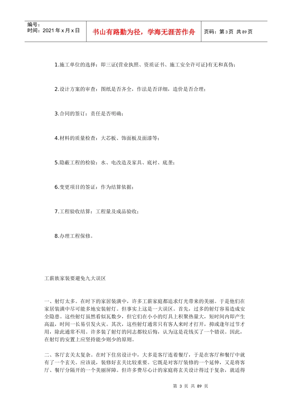 西安装修课堂陈工之装修小常识及装修３５０问_第3页