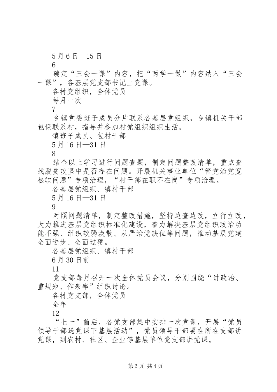 《推进“两学一做”学习教育常态化规章制度化》任务清单_第2页