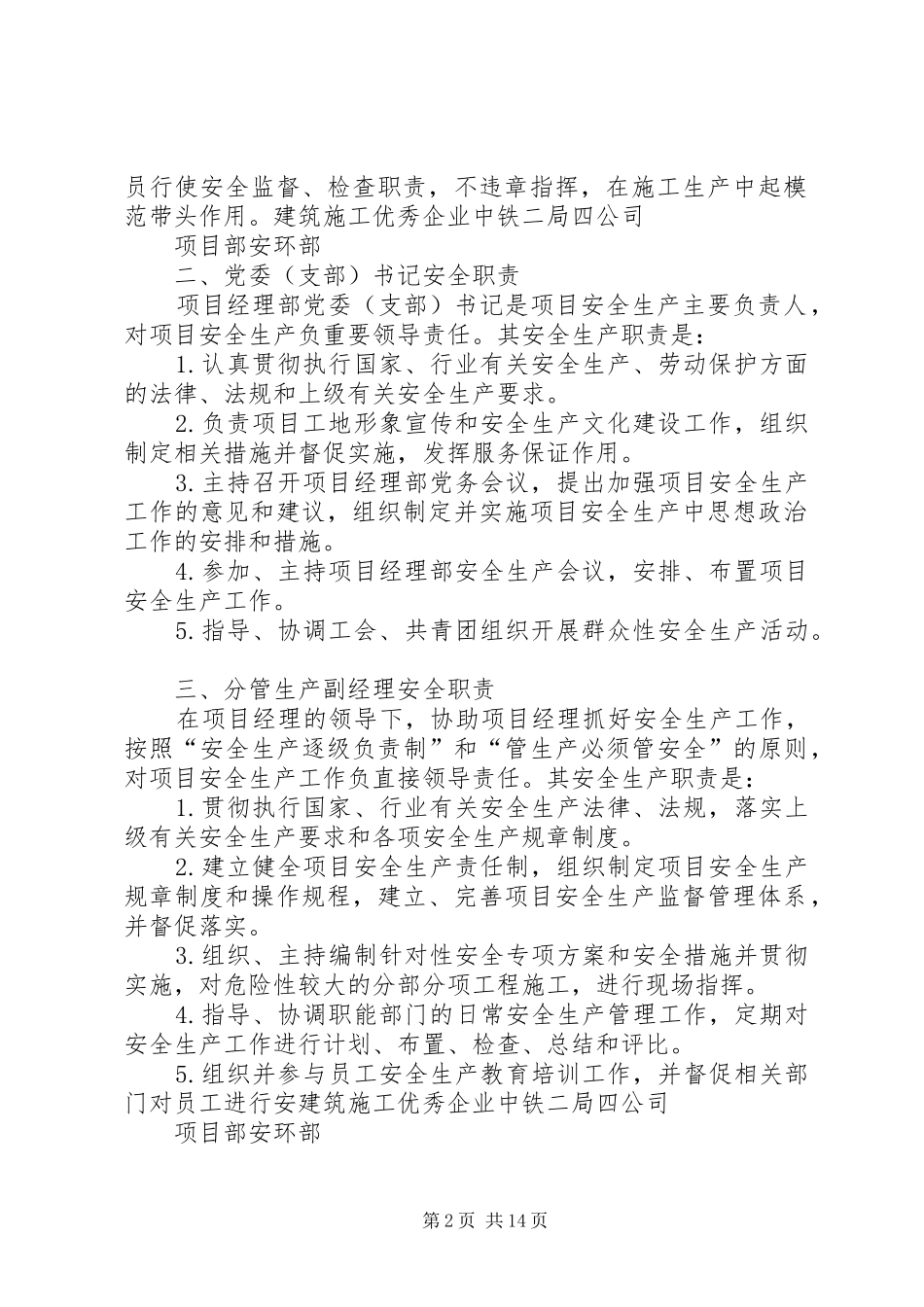 项目部各岗位安全职责要求_第2页