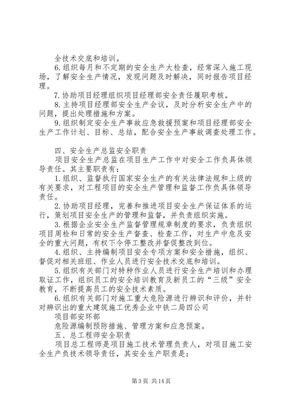 项目部各岗位安全职责要求_第3页