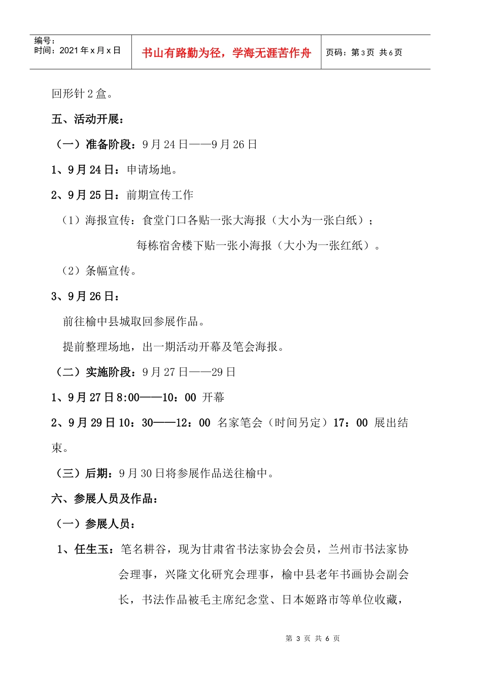 西北民族大学“翰墨传情”榆中书画邀请展暨名家笔会活动策划书_第3页