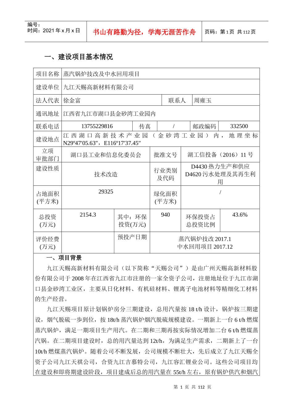 蒸汽锅炉技改及中水回用建设项目环境影响报告表_第3页