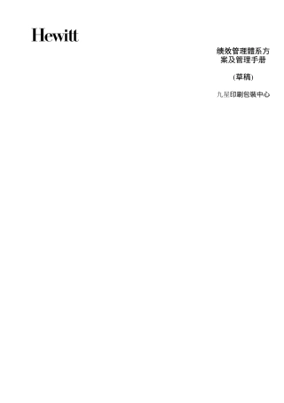 著名咨询公司-某某印刷包裝人力资源管理咨询项目全案-资料N：绩效管理手册