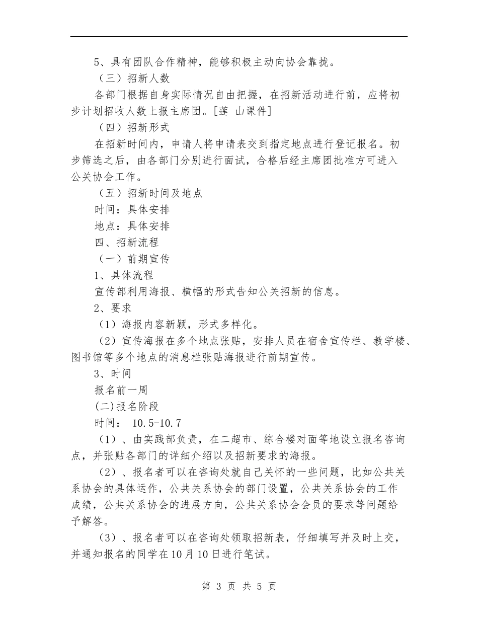 2024年公共关系协会下半年招新工作规划_第3页