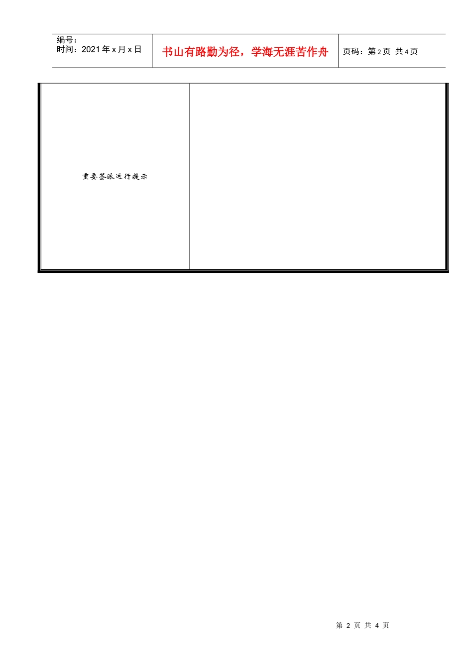 航空物流公司签派人员交接班记录_第2页