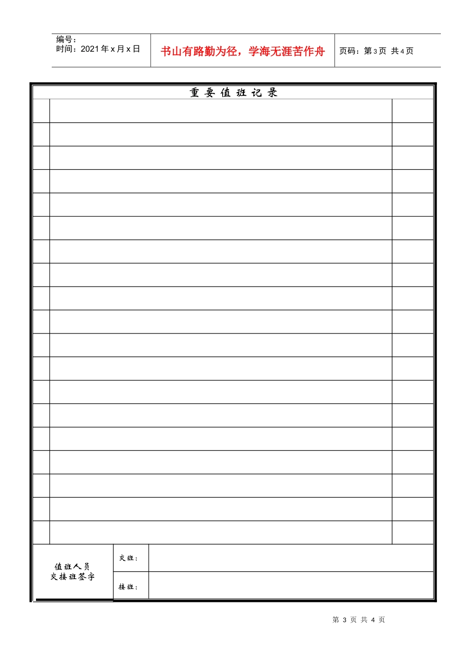 航空物流公司签派人员交接班记录_第3页