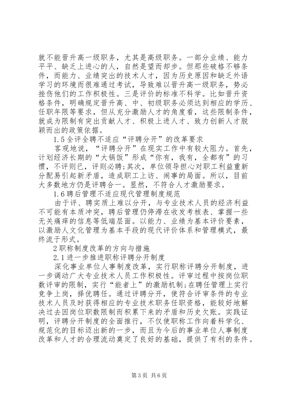 职称规章制度的问题及其改革措施_第3页