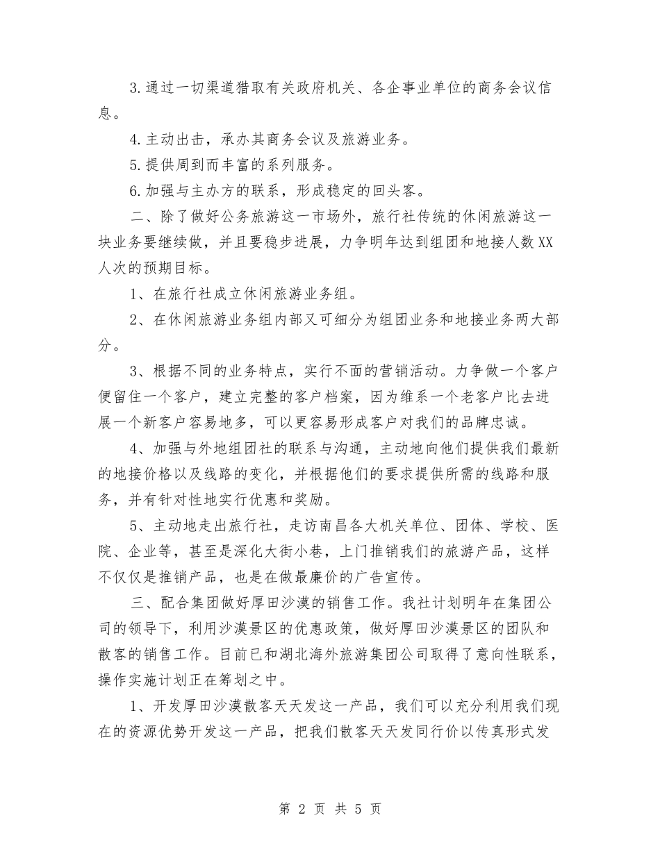 2024优秀工作计划范文与2024优秀律师工作计划范文汇编_第2页