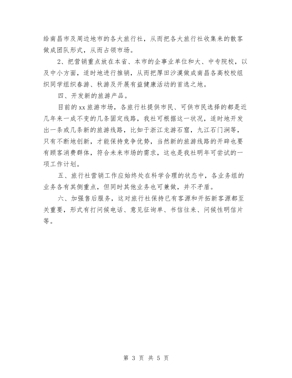 2024优秀工作计划范文与2024优秀律师工作计划范文汇编_第3页