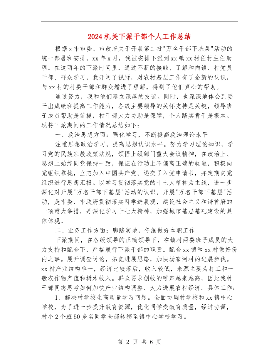 2024机关下派干部个人工作总结_第2页