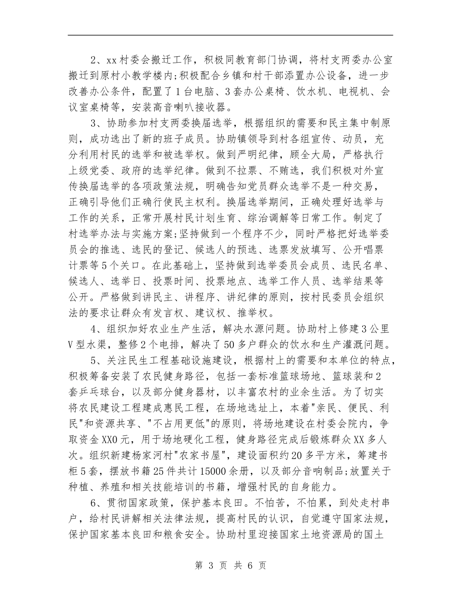 2024机关下派干部个人工作总结_第3页