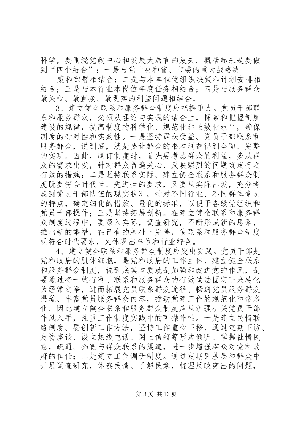 建立健全机关党员干部直接联系和服务群众规章制度研究[五篇范文]_第3页
