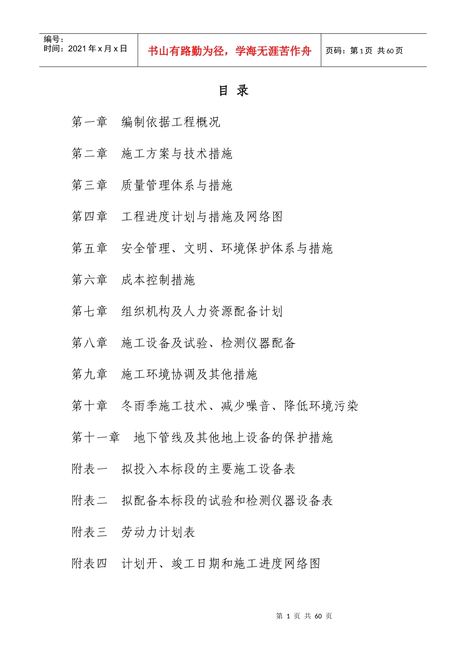 获嘉县史庄镇商务施工组织设计_第1页