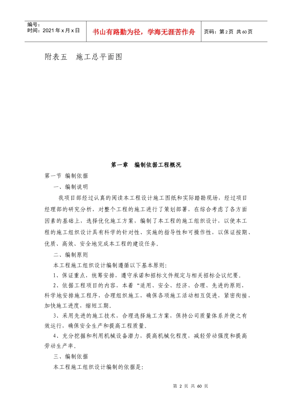 获嘉县史庄镇商务施工组织设计_第2页