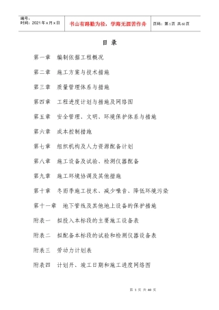 获嘉县史庄镇商务施工组织设计