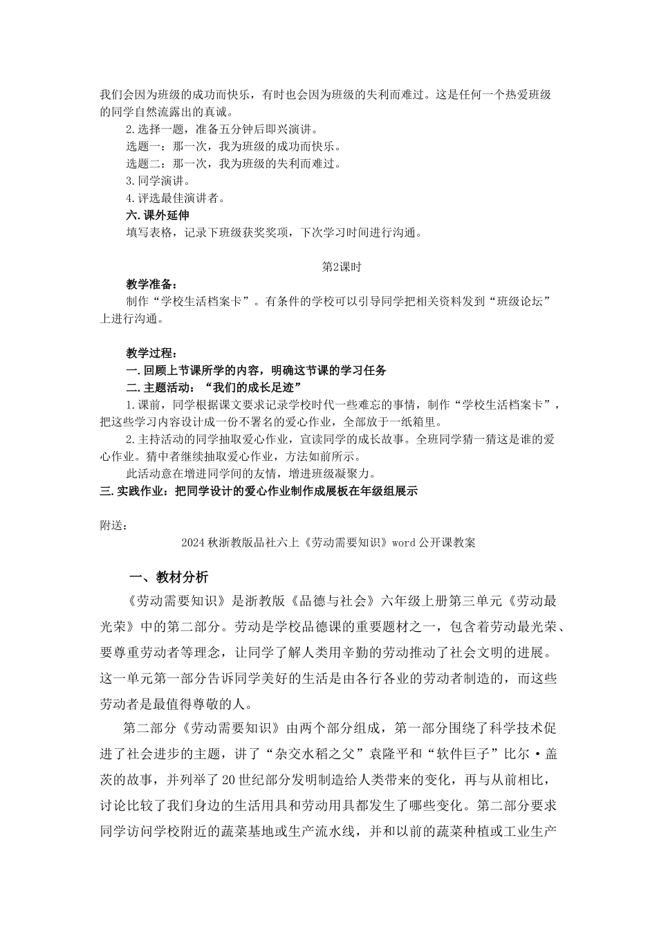 2024秋浙教版品社五上《难忘的校园生活》word教案_第2页