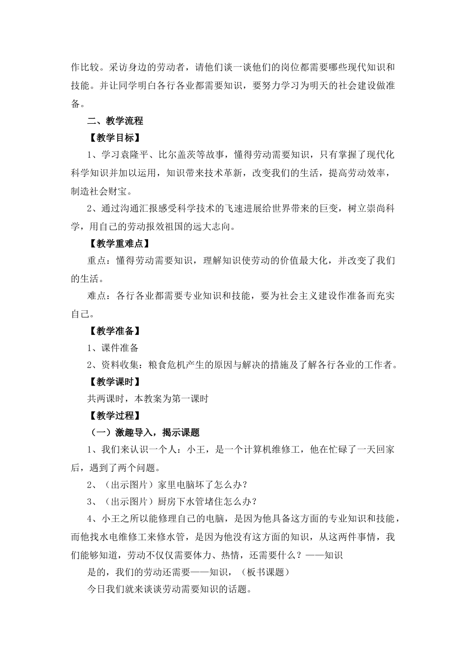 2024秋浙教版品社五上《难忘的校园生活》word教案_第3页