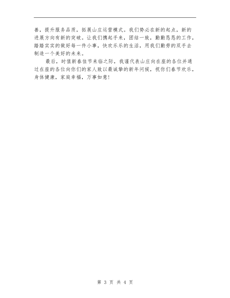 旅游景点年度工作总结_第3页