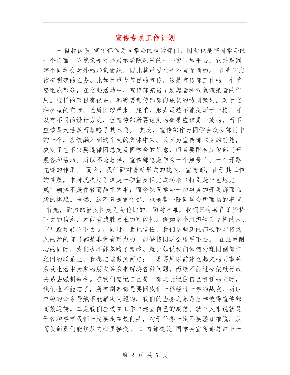 宣传专员工作计划_第2页