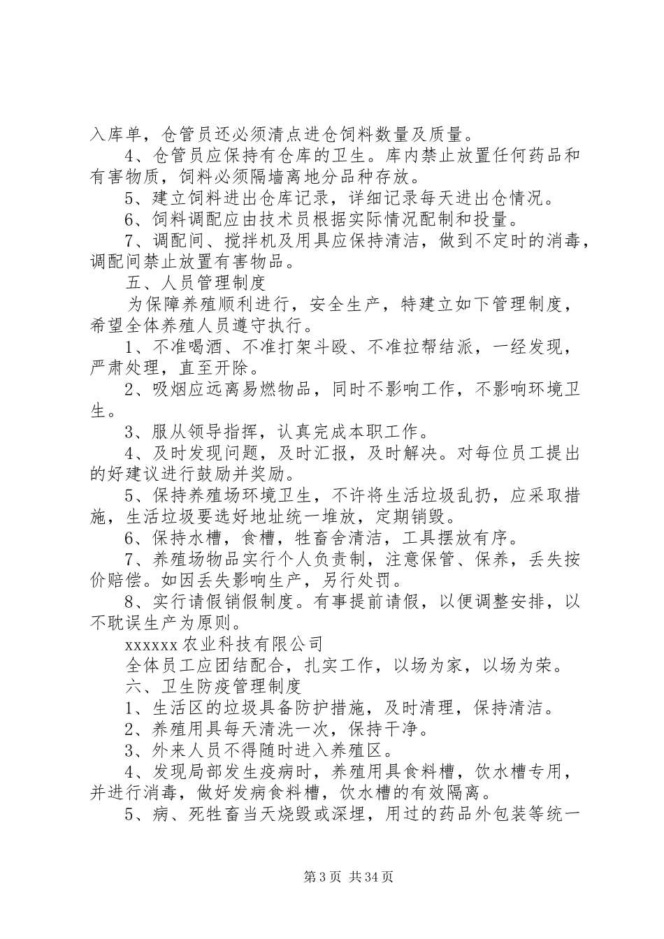农业公司管理规章制度_第3页