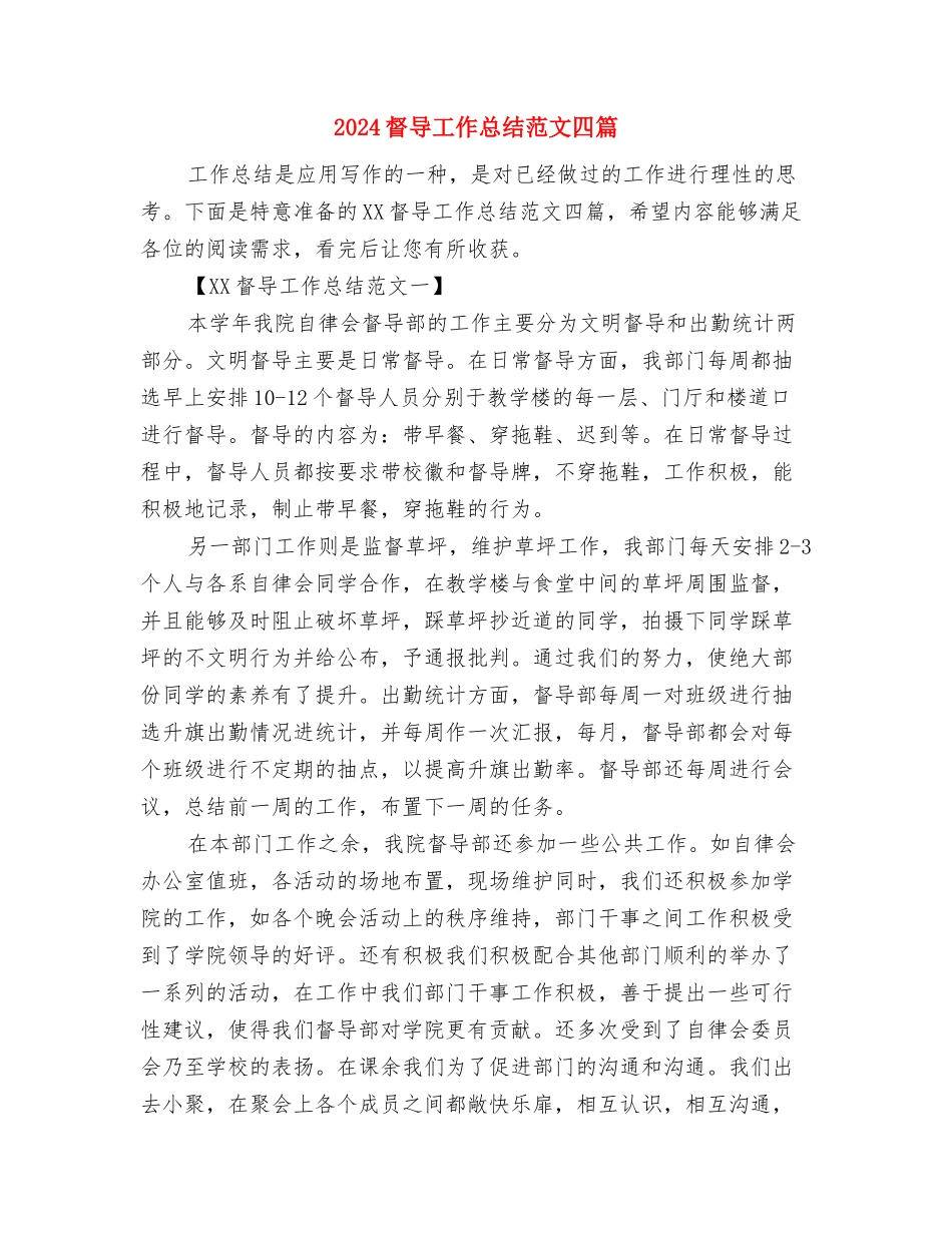 2024眼科年终工作总结范文与2024督导工作总结范文四篇汇编_第3页