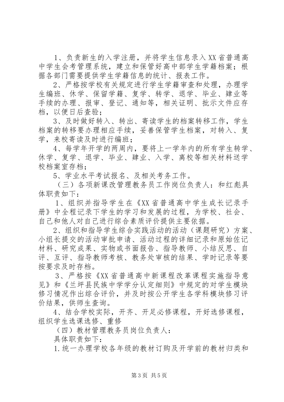 教务处工作规章制度细则_第3页