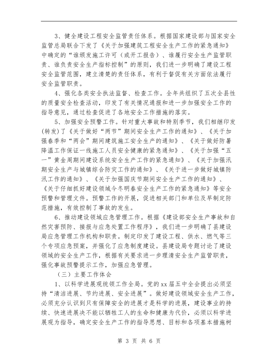 县建设局安全年终计划总结_第3页