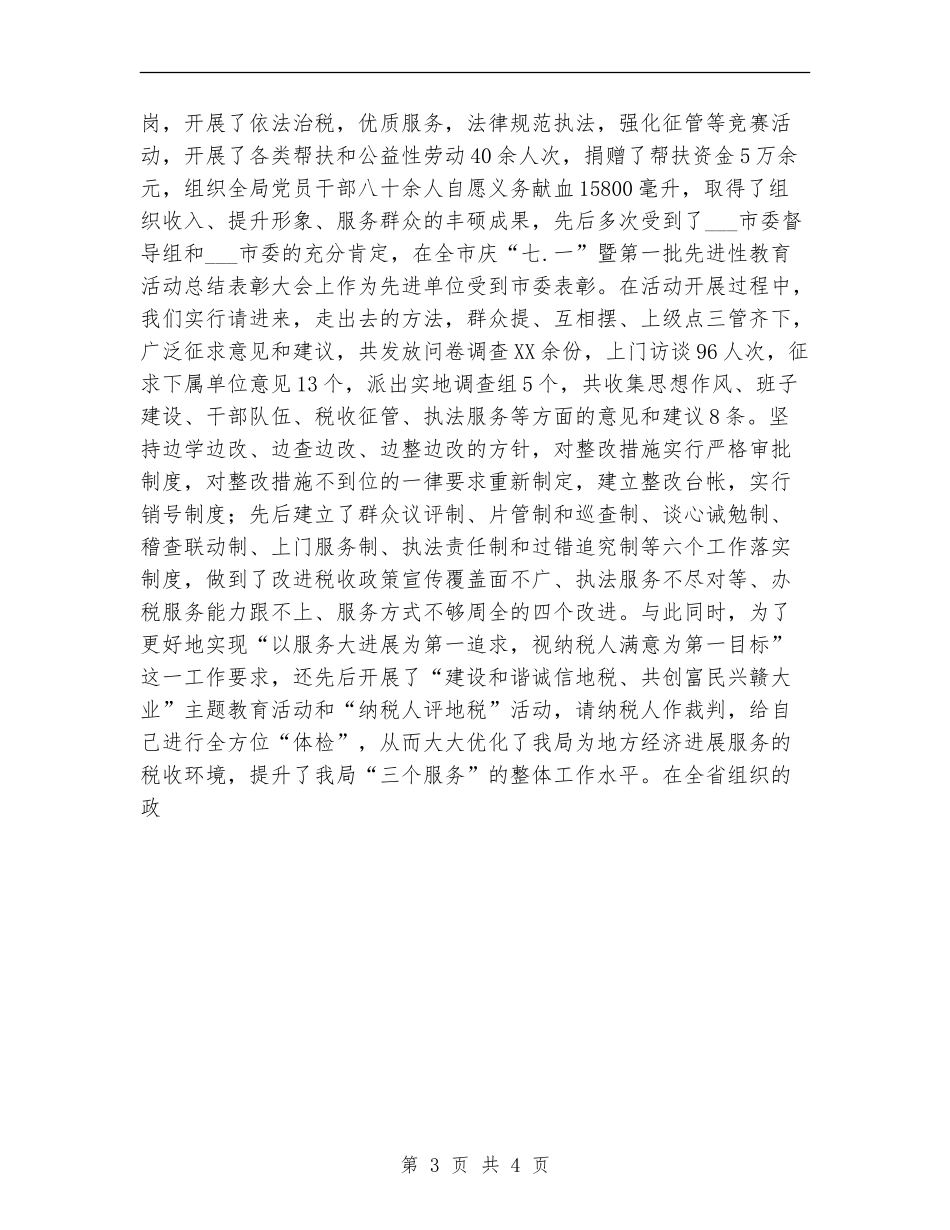 市地方税务局2024工作总结_第3页