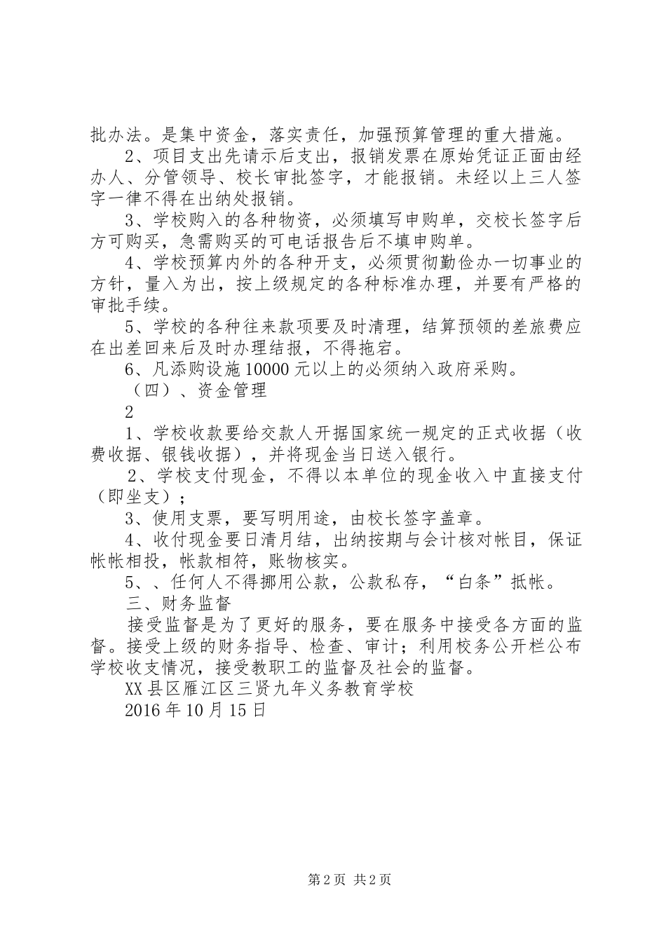 三贤收支管理规章制度_第2页