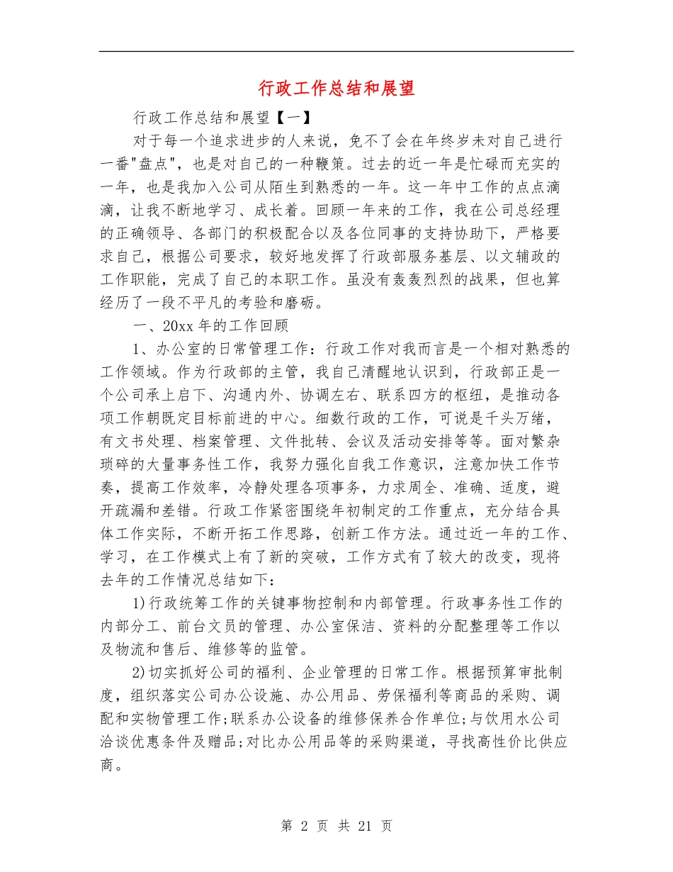 行政工作总结和展望_第2页