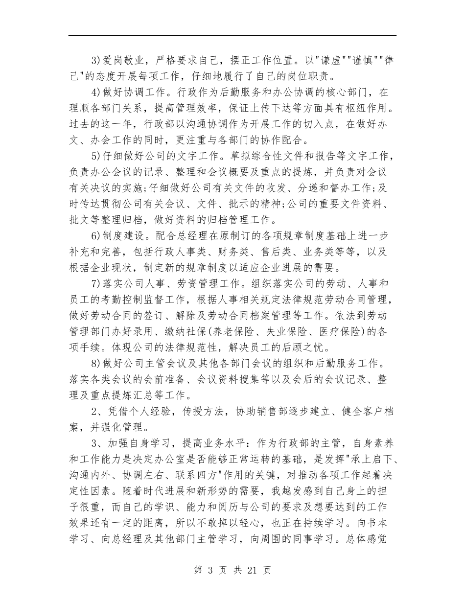 行政工作总结和展望_第3页