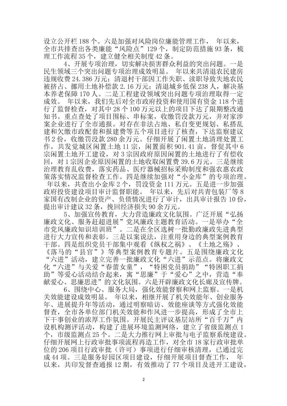 纪委书记履行职责报告_第2页