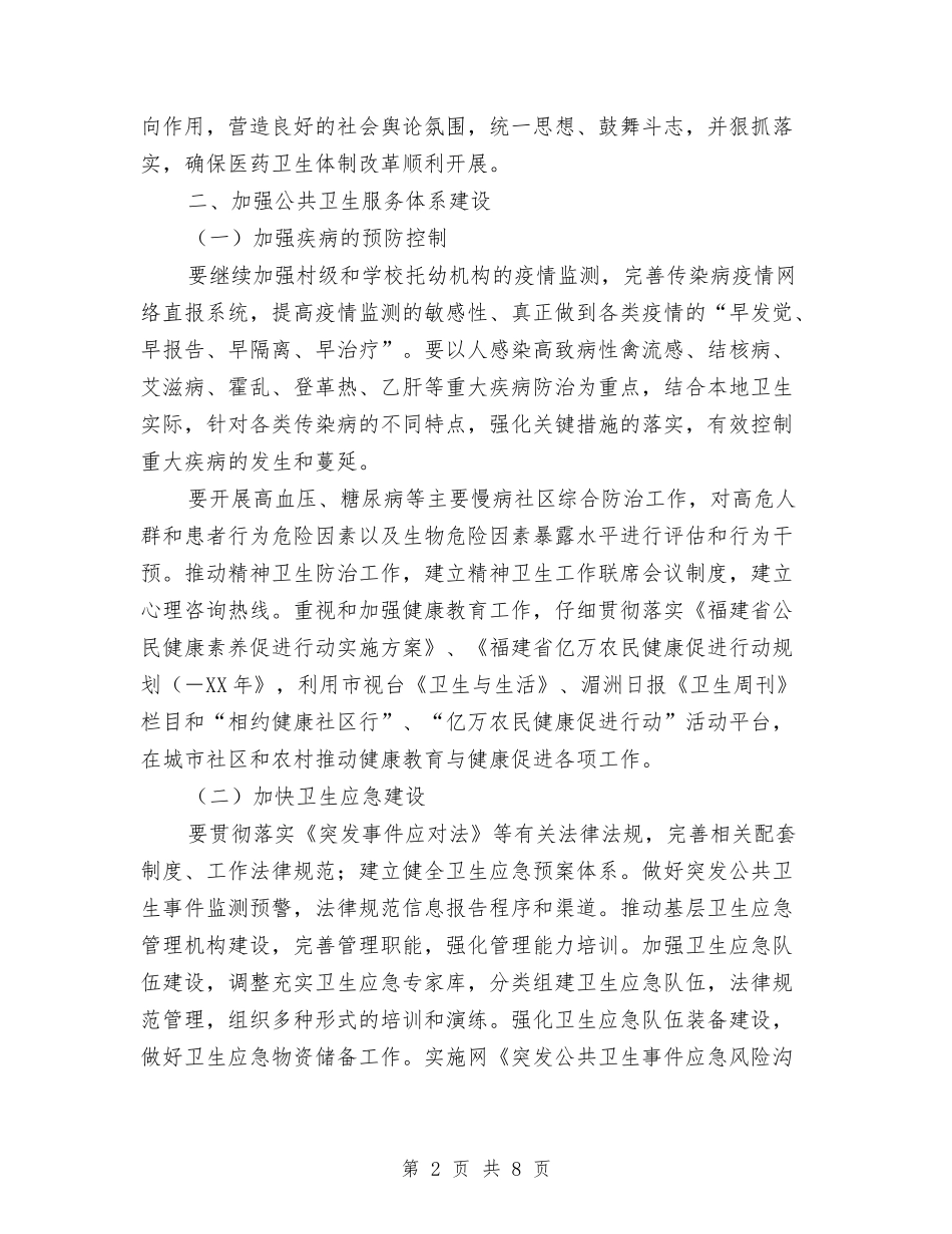 2024年市卫生工作计划范文与2024年市双拥工作计划汇编_第2页