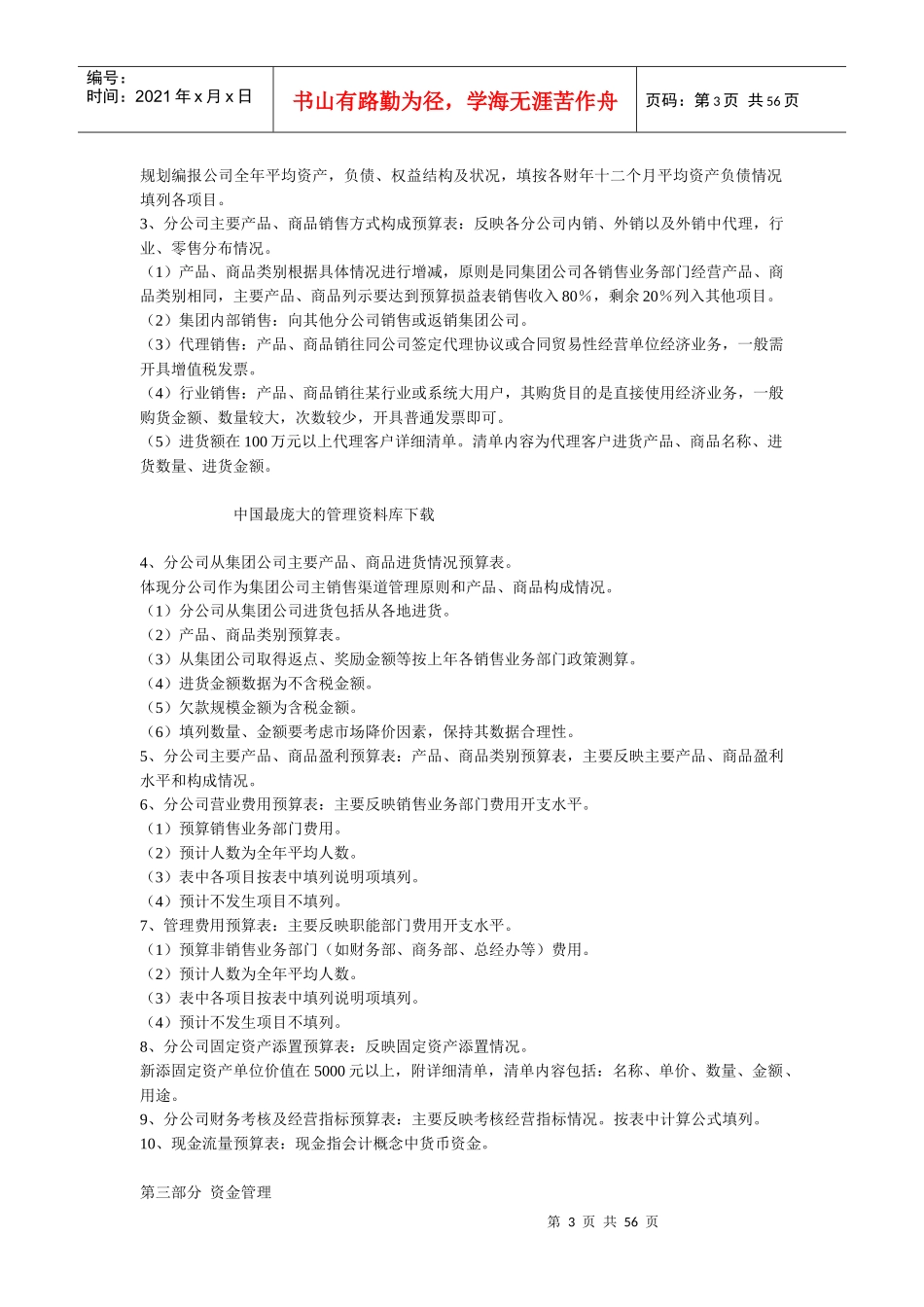 联想公司财务管理制度手册_第3页