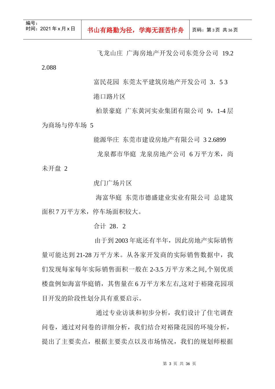 虎门荔林华庭策划全案_第3页