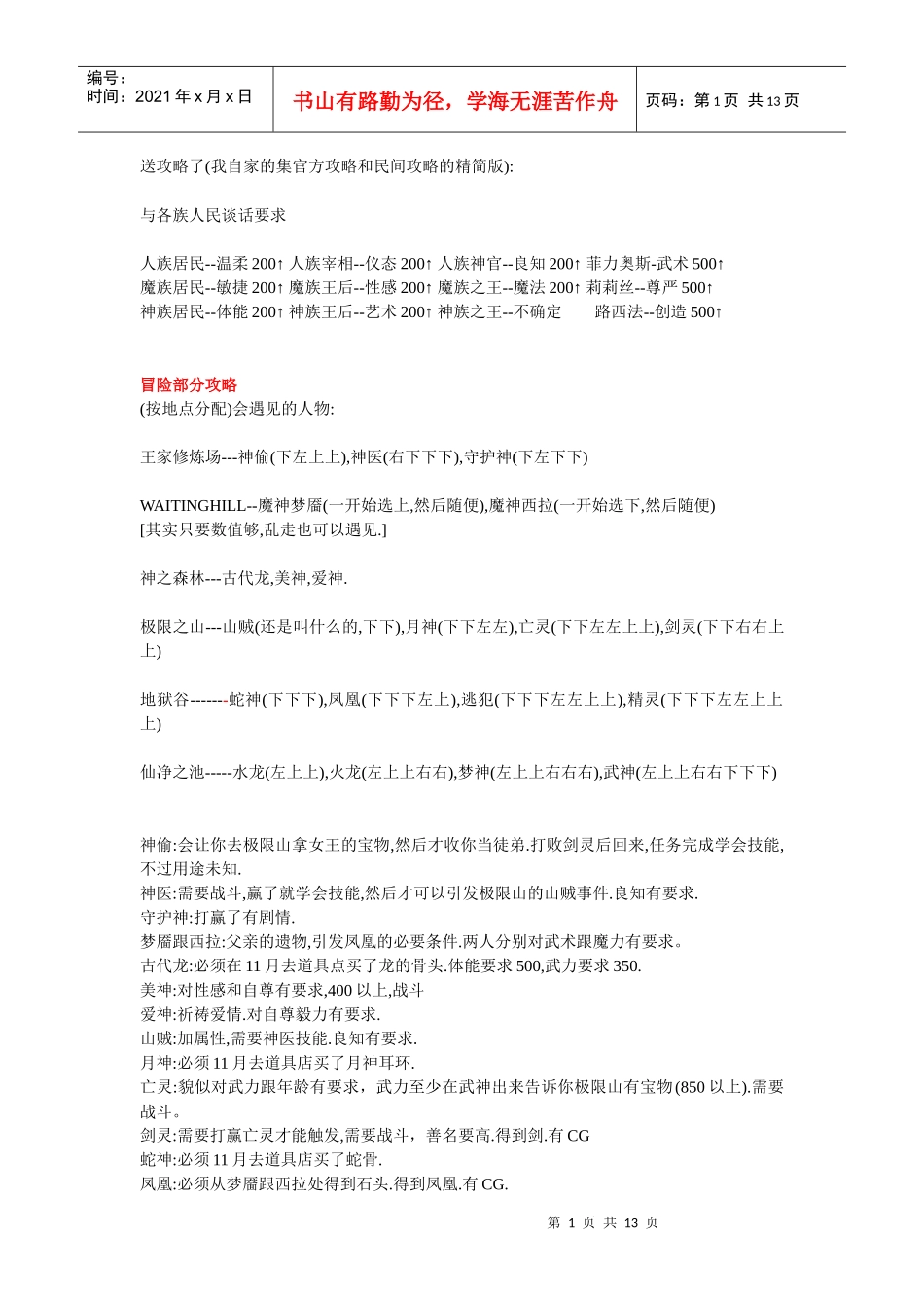 美少年梦工厂攻略_第1页